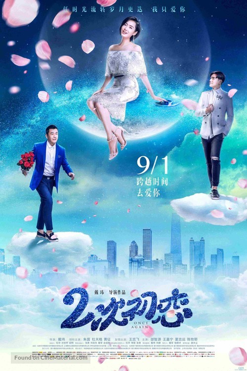 Er ci chu lian - Chinese Movie Poster