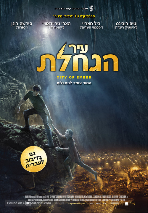 City of Ember - Israeli Movie Poster
