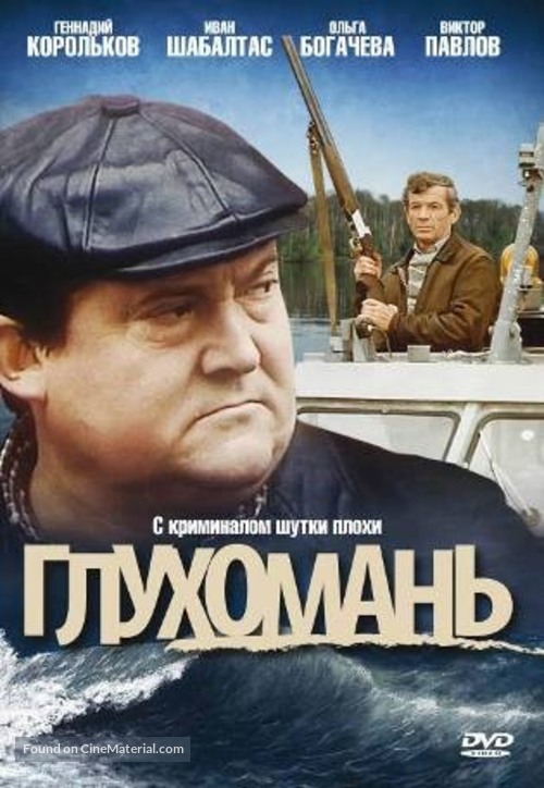 Glukhoman - Russian Movie Cover