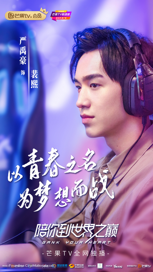 &quot;Gank Your Heart&quot; - Chinese Movie Poster