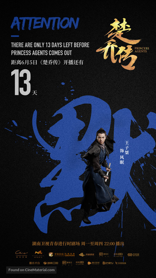 &quot;Chu Qiao zhuan&quot; - Chinese Movie Poster