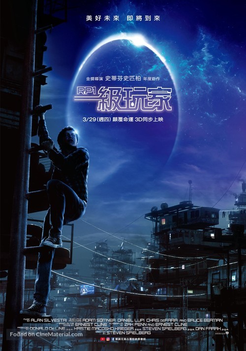 Ready Player One - Taiwanese Movie Poster