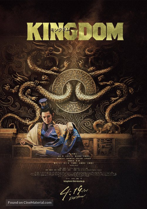 Kingdom - Japanese Movie Poster