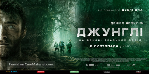 Jungle - Ukrainian Movie Poster