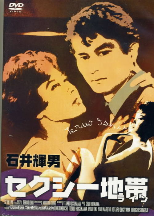 Sekush&icirc; chitai - Japanese DVD movie cover