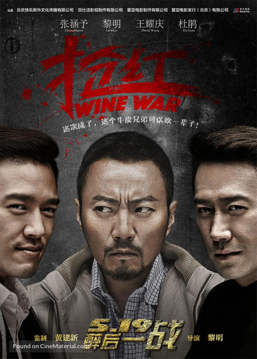 Wine Wars - Chinese Movie Poster