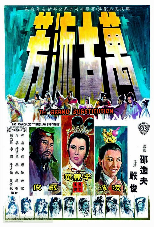 Wan gu liu fang - Hong Kong Movie Poster