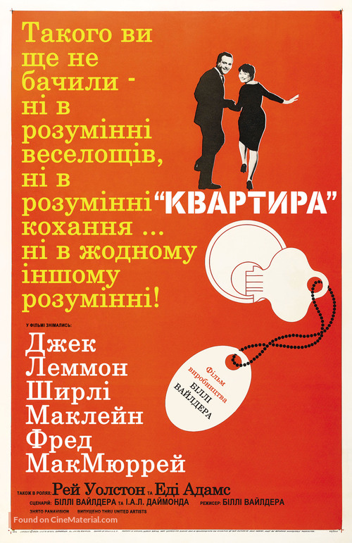 The Apartment - Ukrainian Movie Poster