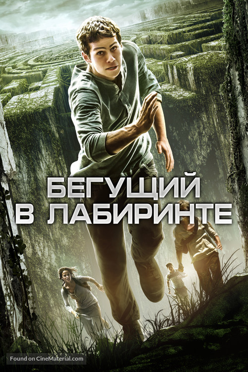 The Maze Runner - Russian Movie Cover