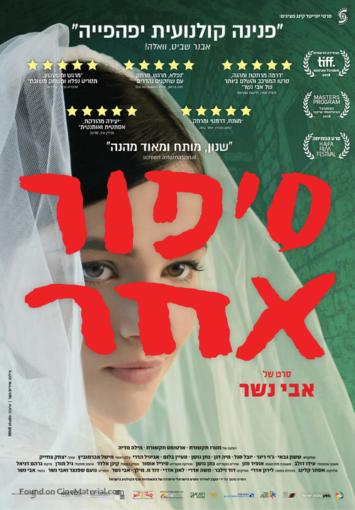 The Other Story - Israeli Movie Poster