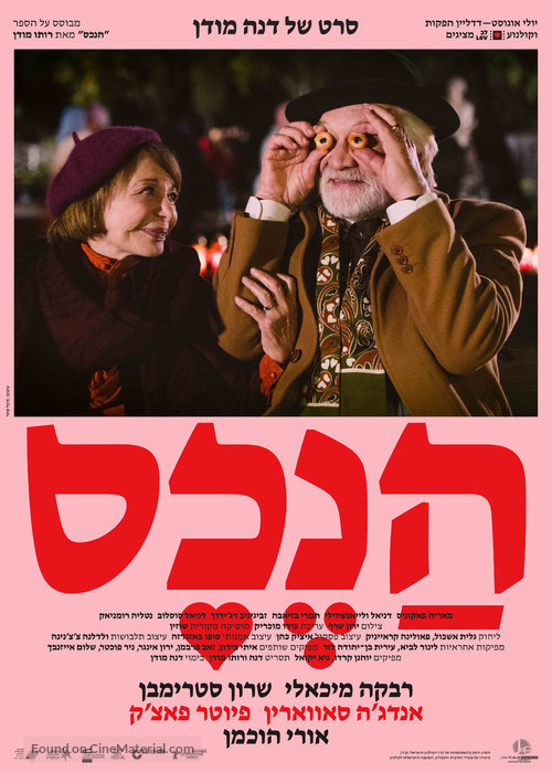 The Property - Israeli Movie Poster