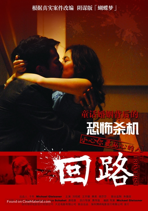 Irreversi - Chinese Movie Poster