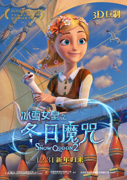 The Snow Queen 2 - Chinese Movie Poster