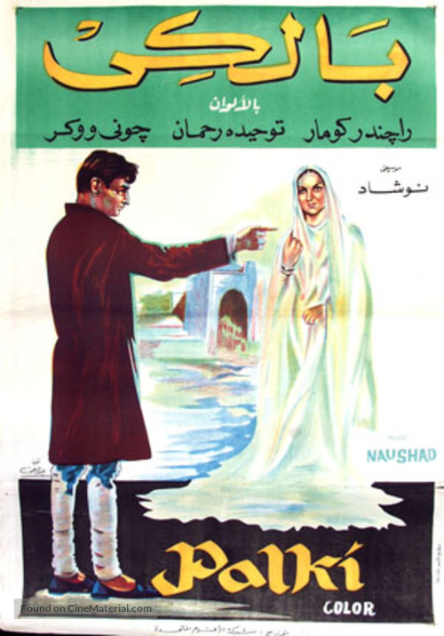 Palki - Egyptian Movie Poster