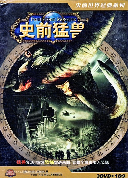 Mammoth - Chinese DVD movie cover