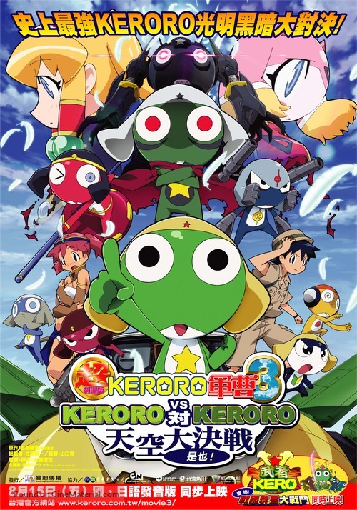 Ch&ocirc; Gekij&ocirc;-ban Keroro guns&ocirc; 3: Keroro tai Keroro Tenk&ucirc; daikessen de arimasu! - Taiwanese Movie Poster