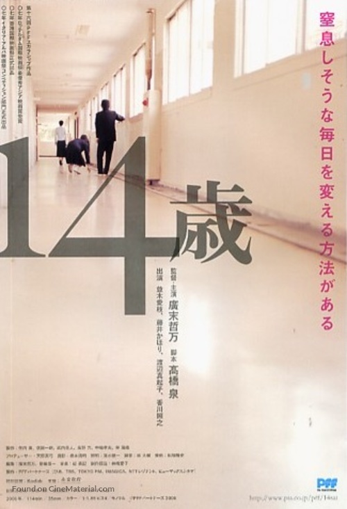 Ju-yon-sai - Japanese Movie Cover