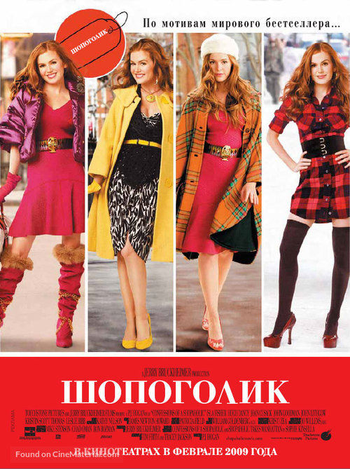 Confessions of a Shopaholic - Russian Movie Poster
