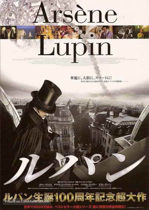 Arsene Lupin - Japanese Movie Poster
