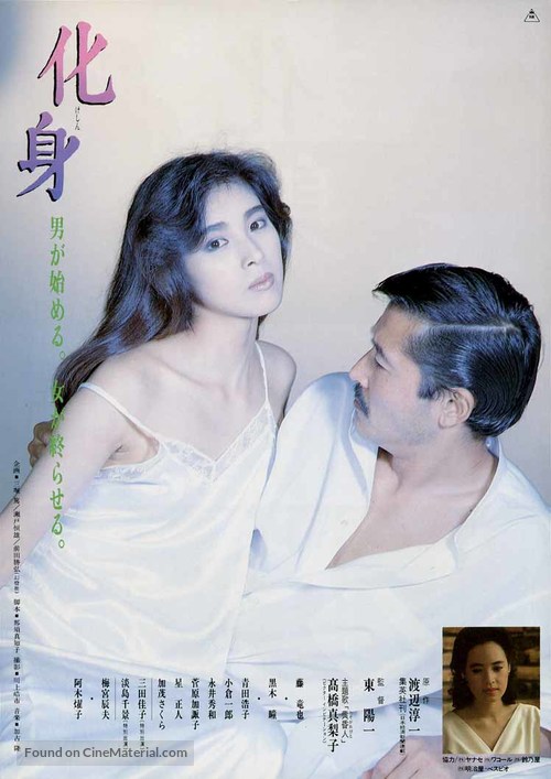 Keshin 1986 Japanese Movie Poster
