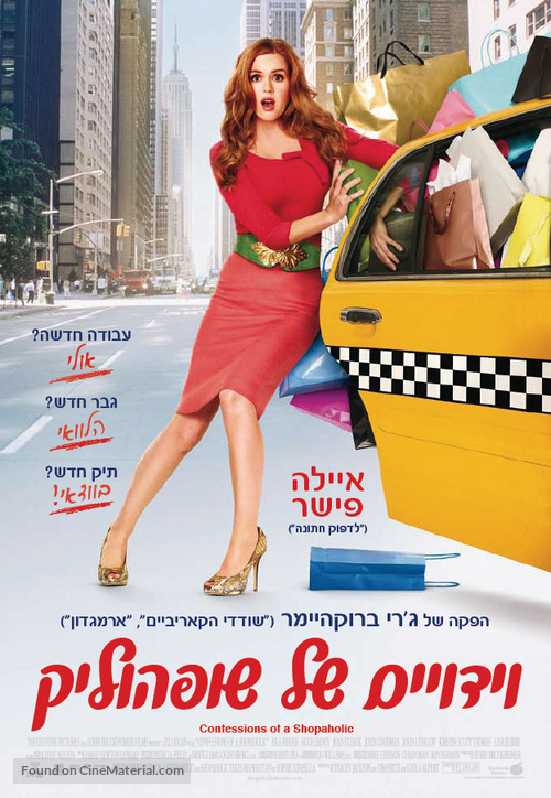 Confessions of a Shopaholic - Israeli Movie Poster