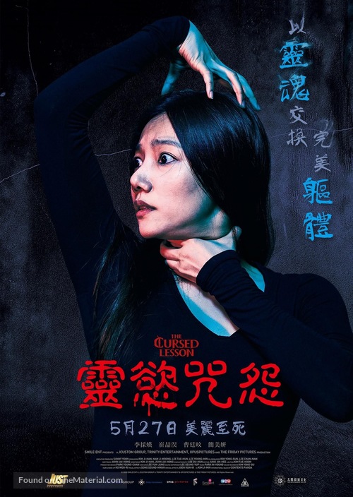 The Cursed Lesson - Hong Kong Movie Poster