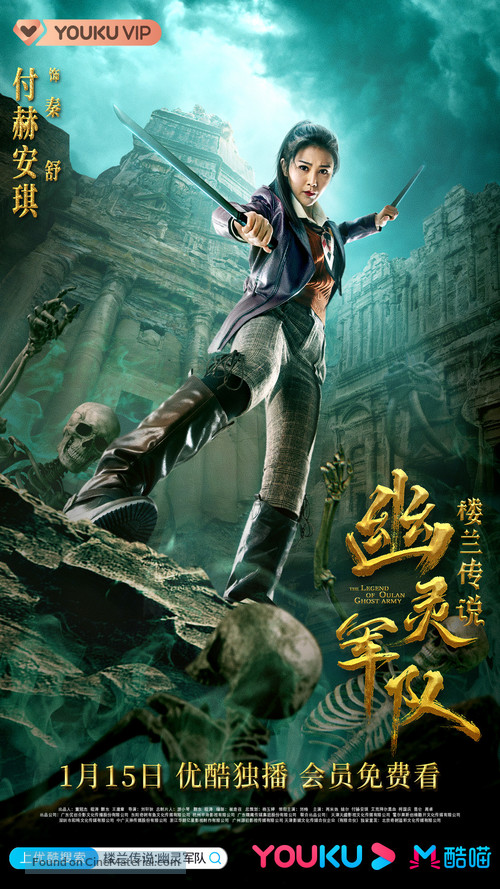 The Legend of Loulan - Chinese Movie Poster
