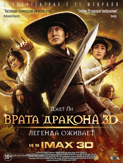 Long men fei jia - Russian Movie Poster