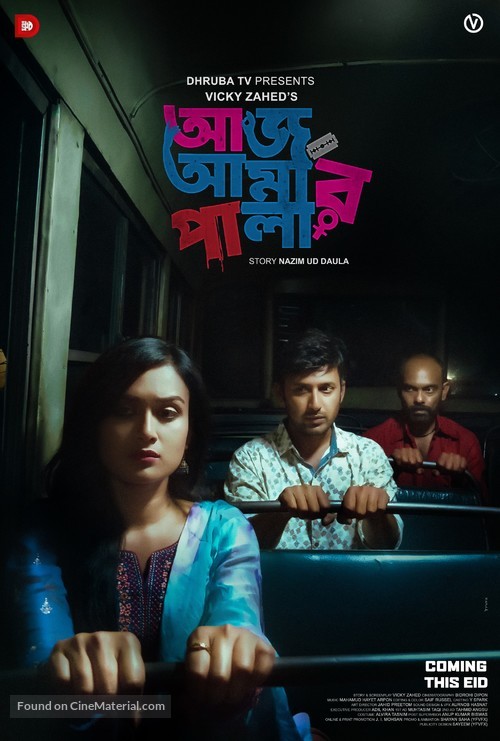 Aaj Amar Pala -  Movie Poster