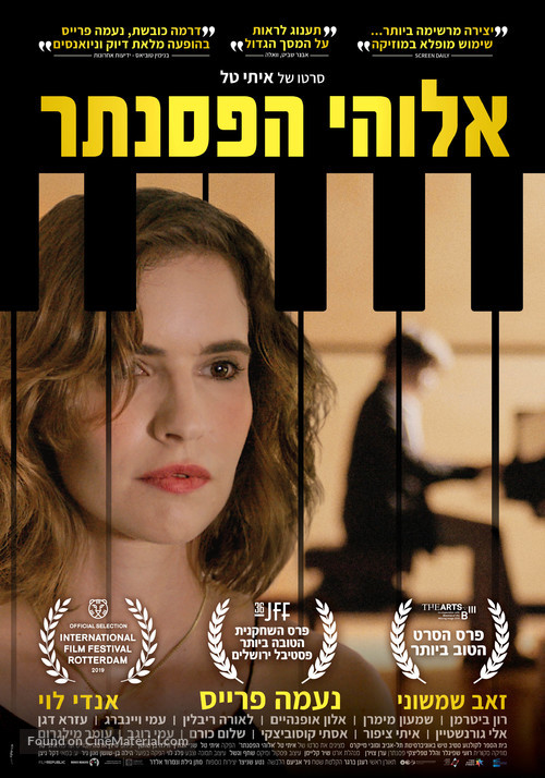 God of the Piano - Israeli Movie Poster