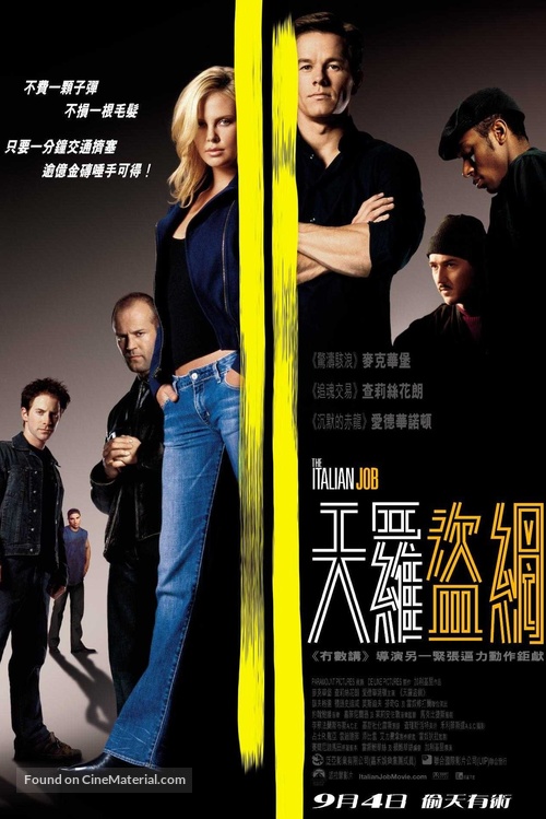 The Italian Job - Hong Kong Movie Poster