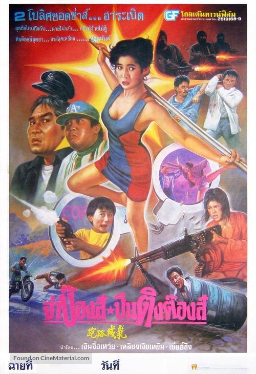 Zou lao wei long - Thai Movie Poster