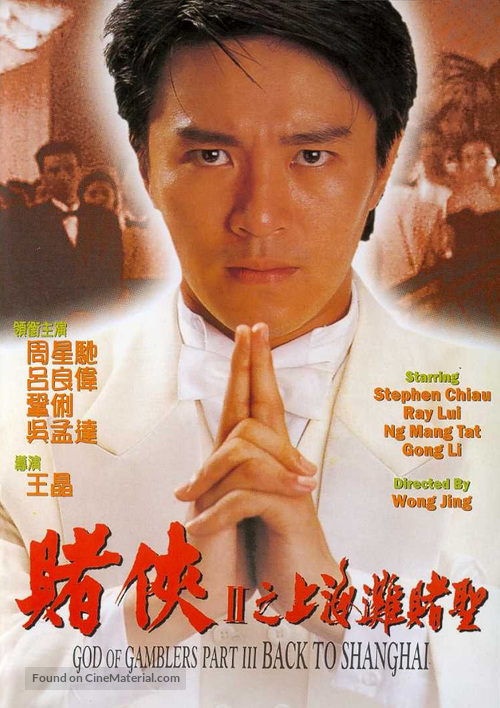 Du xia II: Shang Hai tan du sheng - Hong Kong Movie Poster