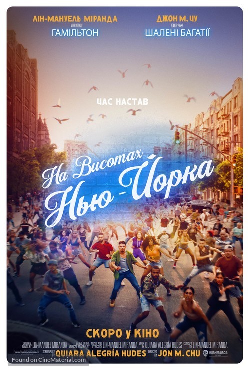 In the Heights - Ukrainian Movie Poster