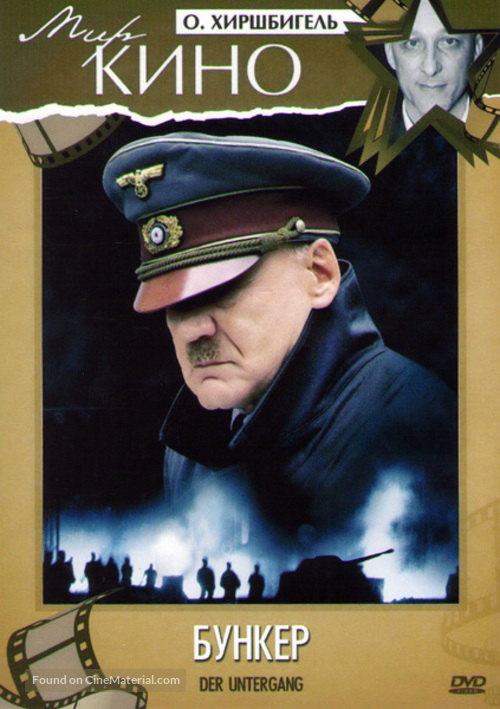 Der Untergang - Russian DVD movie cover