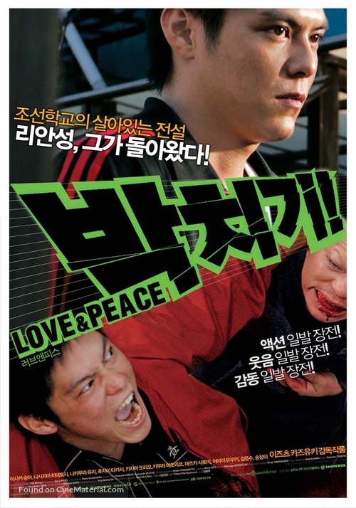 Pacchigi! Love &amp; Peace - South Korean poster