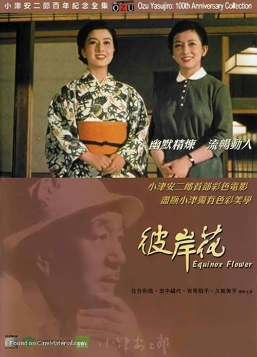 Higanbana - Hong Kong DVD movie cover