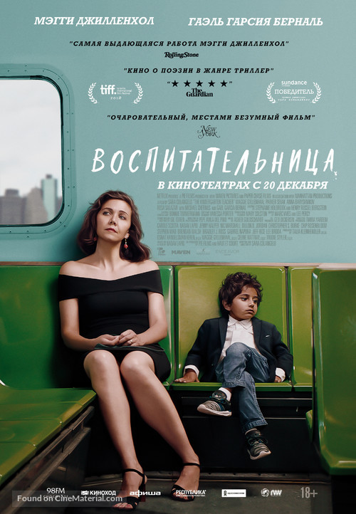 The Kindergarten Teacher - Russian Movie Poster