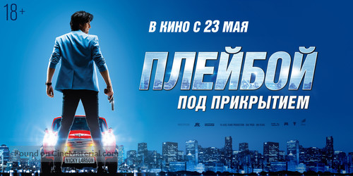 Nicky Larson et le Parfum de Cupidon - Russian Movie Poster