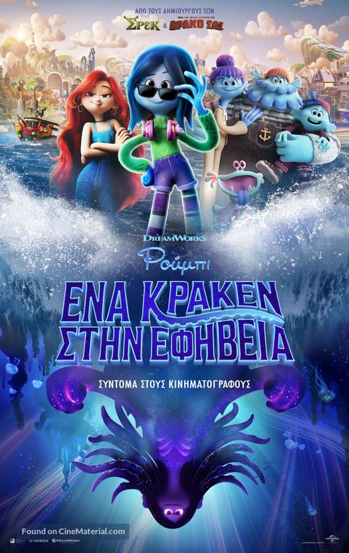 Ruby Gillman, Teenage Kraken - Greek Movie Poster