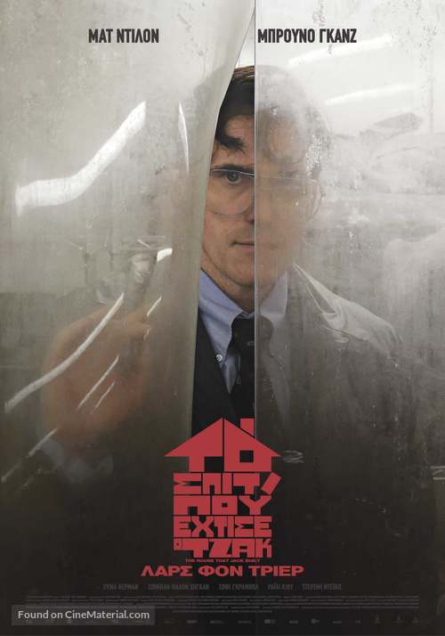 The House That Jack Built - Greek Movie Poster