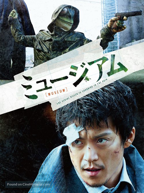 Museum - Japanese DVD movie cover