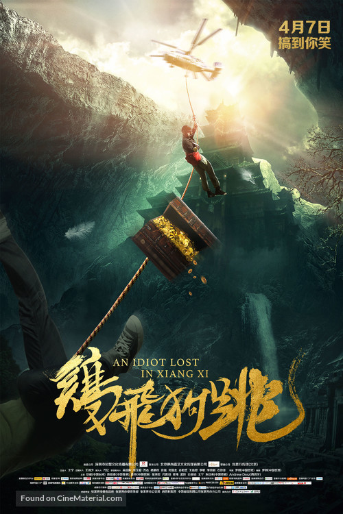 Ji Fei Gou Tiao - Chinese Movie Poster