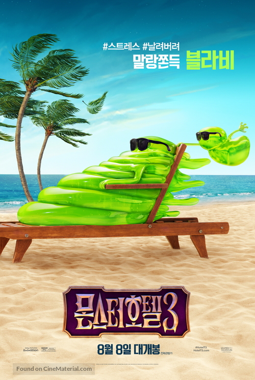 Hotel Transylvania 3: Summer Vacation - South Korean Movie Poster