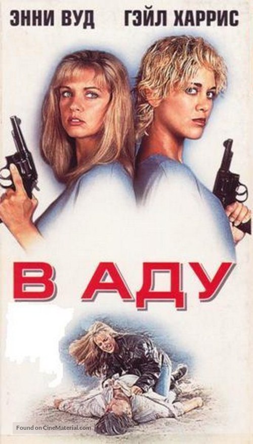 Cellblock Sisters: Banished Behind Bars - Russian Movie Cover