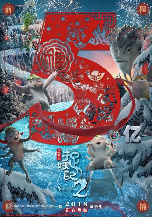 Zhuo yao ji 2 - Chinese Movie Poster