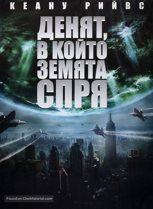 The Day the Earth Stood Still - Bulgarian DVD movie cover