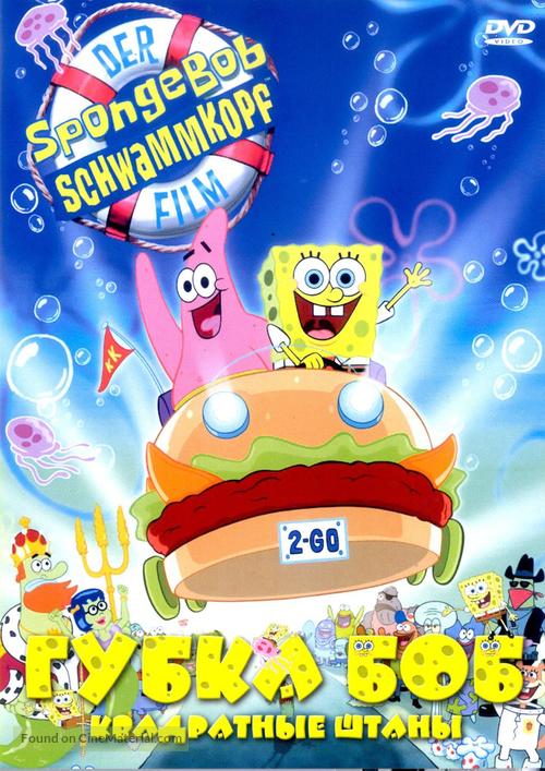 Spongebob Squarepants - Russian DVD movie cover