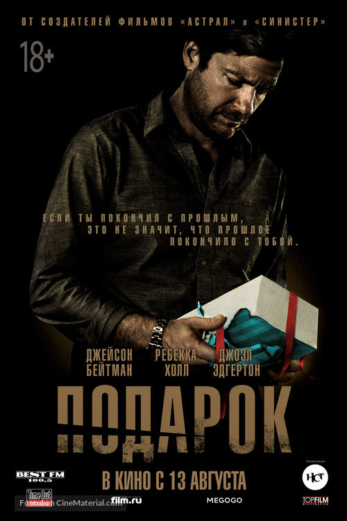 The Gift - Russian Movie Poster