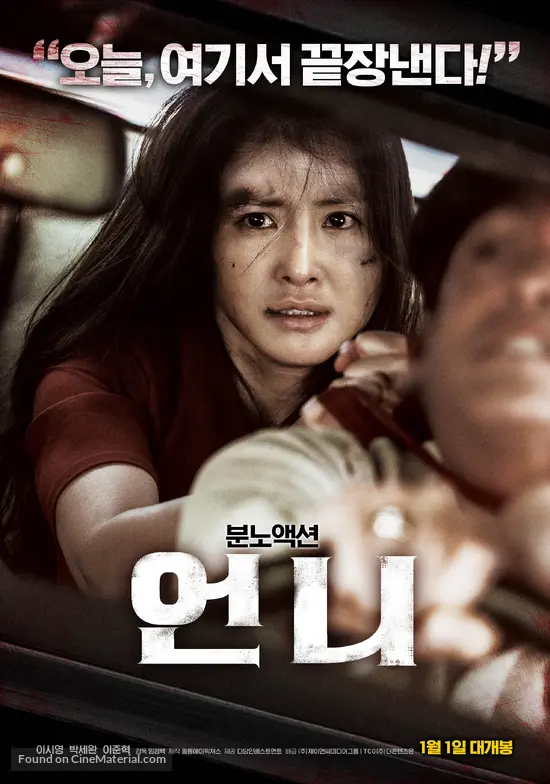 No Mercy 2019 South Korean Movie Poster